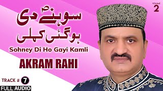 Sohney Di Ho Gayi Kamli  FULL AUDIO  Akram Rahi 2016 [upl. by Shultz]