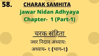 Charak Samhita Nidan Sathan Chapter 1 Part1  Lecture  चरक संहिता निदानस्थान अध्याय  १ भाग१ [upl. by Aspasia]