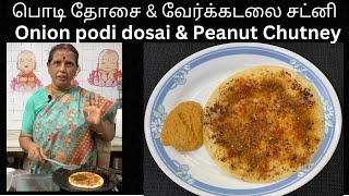 பொடி தோசை amp வேர்க்கடலை சட்னிOnion podi dosai amp Peanut ChutneyRevathy Shanmugam [upl. by Vivica]