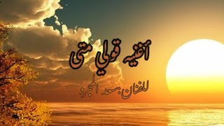 اغنيه قولي متىسعد المجردمع الكلمات كامله [upl. by Weyermann]