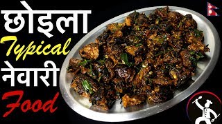 Newari Choila  नेवारी छोइला कसरी बनाउने  Authentic Choila recipe  Yummy Food World🍴 98 [upl. by Hailed]