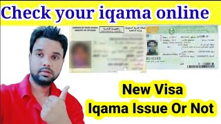 Iqama bana ya nhi kaise check kare  How to check iqama issue or not [upl. by Nivri]