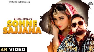 Sohne Sajjana Official Video  Ginda Aujla  Punjabi Songs 2024 [upl. by Noiztneb]