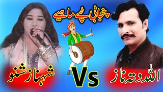 New Punjabi Mahiye  Allah Ditta Naz Vs Shahnaz Shano  Wanga  Dohray Mahiye Dhol Geet Gaon Mahiye [upl. by Atirahs]