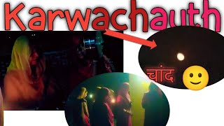 हमारे घर with FAMILY CELEBRATION karwachauth view views viralvideo public vlog family [upl. by Errehs]