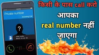 The BEST Way to Keep Your Phone Number Private Apne number ko private kaise kare [upl. by Anileme]