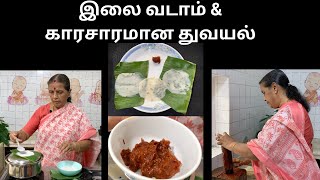 இலை வடாம் amp காரசாரமான துவயல்Easy snackHealthy snack Revathy Shanmugam [upl. by Dralliw21]