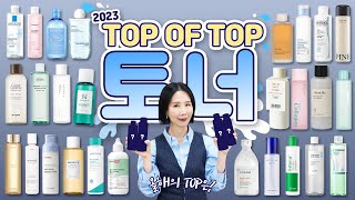 Eng 수분 진정 좁쌀 여드름 영양 공급🥇단 1개의 토너를 찾아라 Best Toners by Directorpi [upl. by Drud]