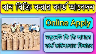 Paddy Certificate Apply Online 2024New Website Theke Dhan Bikri Korar Card ApplyDhan Bikri Card [upl. by Jorge]