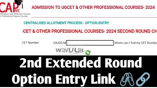 KCET SECOND EXTENDED ROUND BEGINS  KCET SECOND EXTENDED ROUND OPTION ENTRY LINK [upl. by Oiliduab]