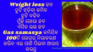 ଏଇ ପାଣି ପିଇବା ଆରମ୍ଭ କରନ୍ତୁ Weightloss HairFall Glowingskin Gas Acidityଥକାପଣ digestionସବୁ ଠିକ [upl. by Jelks]