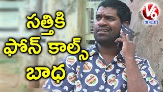 Bithiri Sathi Satire On Call Centers Phone Call Harassment  Teenmaar News  V6 News [upl. by Armallas268]