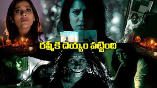 రష్మీ కి దెయ్యం పట్టింది  Sivaranjini movie Back to Back Scenes  iDream [upl. by Odrahcir182]