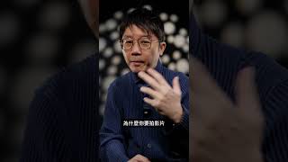 美業公道伯  先別管 人設 IP 就問你 為什麼要拍影片？ 科學剪髮實驗室 [upl. by Domash]