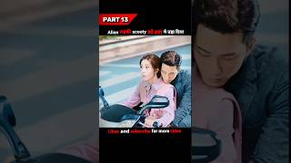 Alien ladki ने scooty हवा मे उड़ा दी ☠️  my girlfriend is an alien explained shorts kdrama [upl. by Akinhoj959]