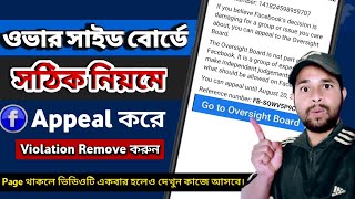 Facebook Oversight board appeal or Explain full tutorial bangla fb page quality violation remove [upl. by Shulamith909]