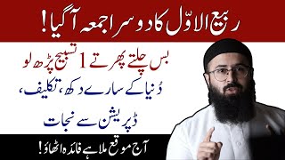 Rabi Ul Awal K Dosre Jumma Ka Wazifa  Har Hajat Ka Wazifa  Tuaha Ibn Jalil Bayan [upl. by Devona]