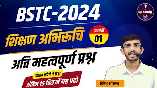 BSTC Exam 2024 Teaching Aptitude Questions  BSTC Important Questions  BSTC Model Paper 2024 [upl. by Aronek383]