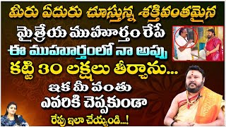 మీరు ఏదురు చూస్తున్న మైత్రేయ ముహూర్తం  Murlidhar Sharma  Maitreya Muhurtham  Red Tv Bhakthi [upl. by Livvy]