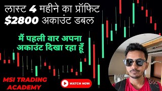 लास्ट 4 महीने का प्रॉफिट 2800 अकाउंट डबल  forex trading मैं पहली वार अपना अकाउंट दिखा रहा हूँ [upl. by Alleirbag]