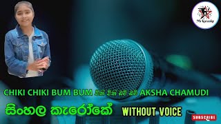 Chiki Chiki Bum Bum චිකි චිකි බම් බම්  Aksha Chamudi  Rosa Kale Api song Mrkaraoke [upl. by Alrak231]