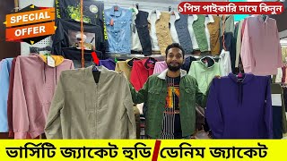 শীতে ডেনিম জ্যাকেট🔥ভার্সিটি জ্যাকেট Denim jacket price in Bangladeshwinter jacket price in bd [upl. by Kape659]