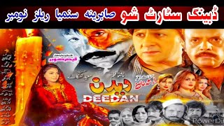 Dabbing Start  Deedan  Pashto New Film  Coming Soon In Nov  Big Cast Big Movie [upl. by Sanyu]