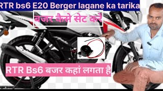 RTR bs6 E20 bike me Berger kaise set Karen 🏍️🛠️Apache me bajar lagane ka tarika 🛠️ bajar kahan 📐 [upl. by Anuat177]