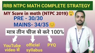 Math complete strategy for Rrb Ntpc। railway ntpc ke liye math kaise karen। math full strategy for [upl. by Charis]