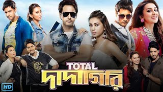 Total Dadagiri টোটাল দাদাগিরি মুভি Full Movie Bangla 2018 Review amp Facts  Yash Dasgupta Mimi [upl. by Aisor]