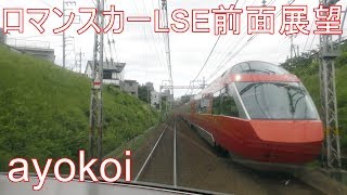 小田急ロマンスカーLSE前面展望 はこね4号 箱根湯本新宿 [upl. by Nyltak]