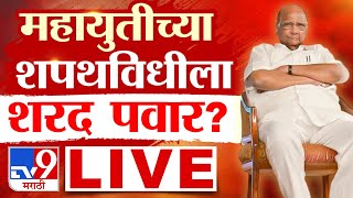 Sharad Pawar in Oath Ceremony LIVE  Maharashtra Gov Formation  Devendra Fadnavis  Eknath Shinde [upl. by Eignat839]