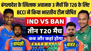 IND VS BAN T20 Series 2024  India full squad for T20 2024  india vs Bangladesh T20 series 2024 [upl. by Acceber]