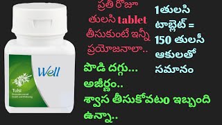 Modicare Well Tulasi Tablets Telugu Review  Modicare తులసి టాబ్లెట్స్ తెలుగు రివ్యూ [upl. by Hanselka]