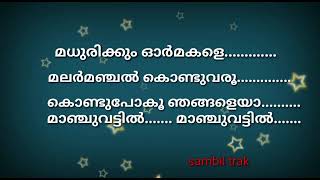 madhurikkum ormakale karaoke with lyrics [upl. by Ulita]