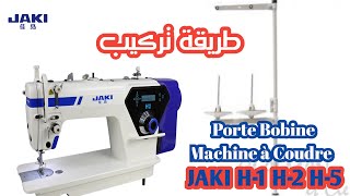 طريقة تركيب Porte Bobine machine à coudre JAKI H1 H2 H5 [upl. by Mastic]