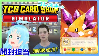 【 TCG Card Shop Simulator 】3 ちゃんと優良店になります！！今から！！【 カードショップシミュレーター 】 [upl. by Eleets]