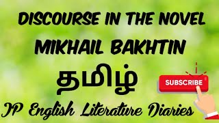 Discourse in the Novel by Mikhail Bakhtin Summary in Tamil [upl. by Nae]