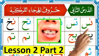 Noorani Qaida Lesson 2 Part 2  Arabic Alphabets for Beginners [upl. by Teryl575]