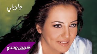 Sherine Wagdy  Wadiny شيرين وجدي  واديني [upl. by Nandor]