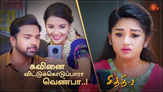 Chithi 2  Special Episode Part  1  Ep143 amp 144  30 Oct  Sun TV  Tamil Serial [upl. by Enirok]