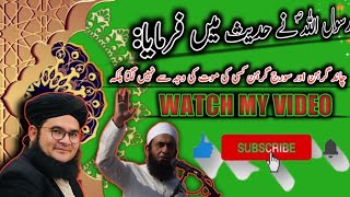 Rasool allah SAW nay farmaya  suraj aur chaand garahan  islami videos  watch new video [upl. by Ludly598]