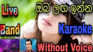 Oba Laga inna Karaoke Without Voice ඔබ ළඟ ඉන්න [upl. by Malva]