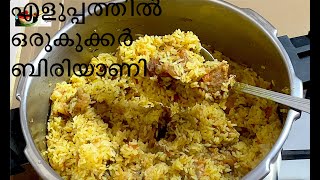 കുക്കറിൽ ഒരു ബീഫ് ബിരിയാണി  Easy Pressure Cooker Beef Biryani [upl. by Shaer]