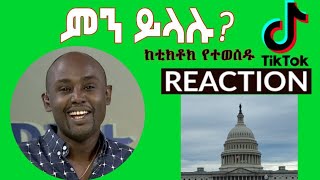 Semere Bariaw ሠመረ ባርያው  ሰመረ ባሪያው Bariyaw  Funny Reaction tiktok V23 ምንይላሉ new america [upl. by Naahsar]