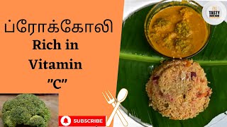 Broccoli Gravy Recipe in Tamil  Which is Rich in Vitamin quotCquot [upl. by Begga]