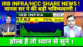 HCC SHARE LATEST NEWS TODAY IRB INFRA SHARE LATEST NEWS HCC पे मानस सर ने दी बड़ी टारगेट [upl. by Ycnuahc]