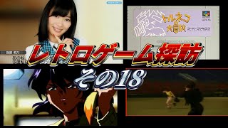 【レトロゲーム探訪編】 PSP AKB1149恋愛総選挙とSFC トルネコの大冒険と PS1 ALIVEと季節を抱きしめてをやる枠 [upl. by Asyen]