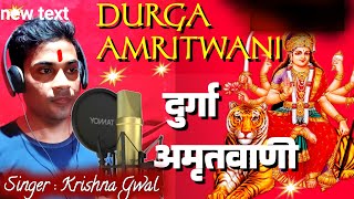 दुर्गा अमृतवाणी नवरात्र स्पेशल 2024  durga amritwani  bhakti gana [upl. by Ranice]