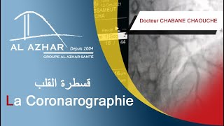 La Coronarographie قسطرة القلب [upl. by Annoit346]